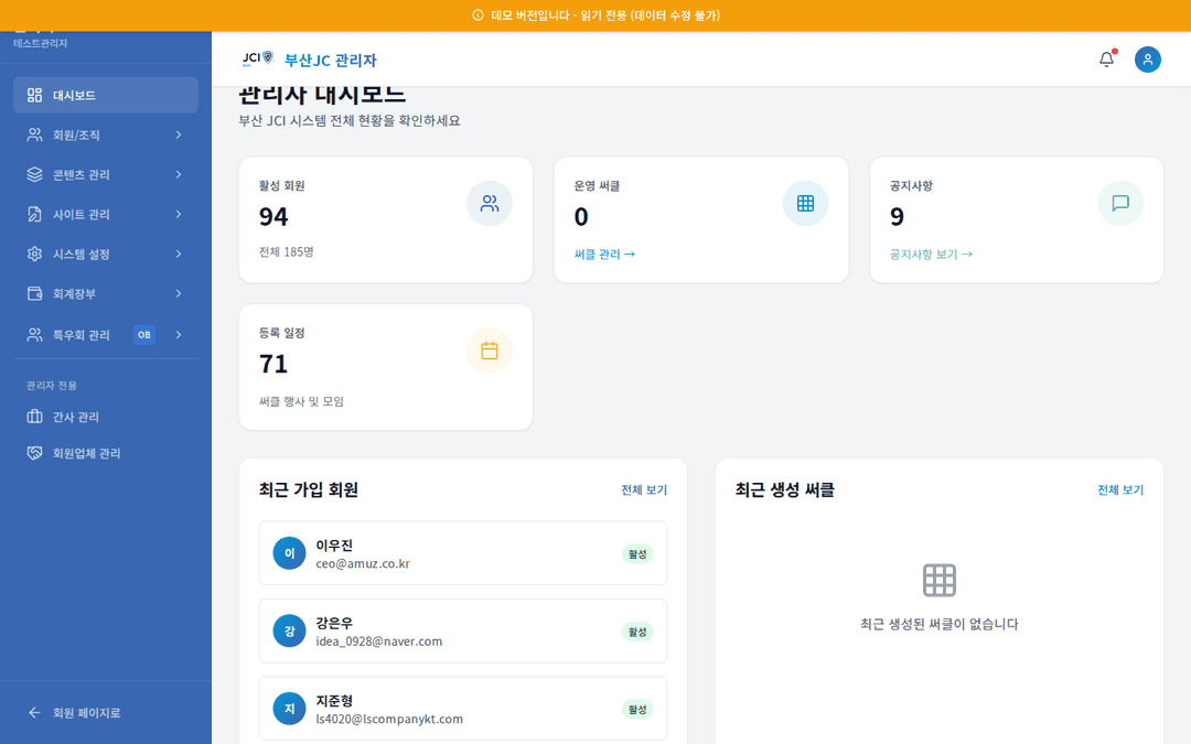 관리자 대시보드
