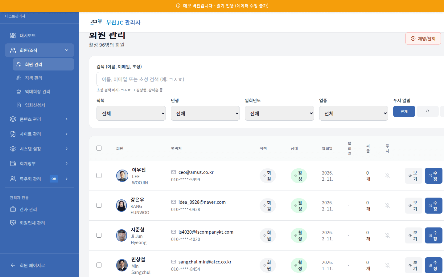 관리자 회원 관리