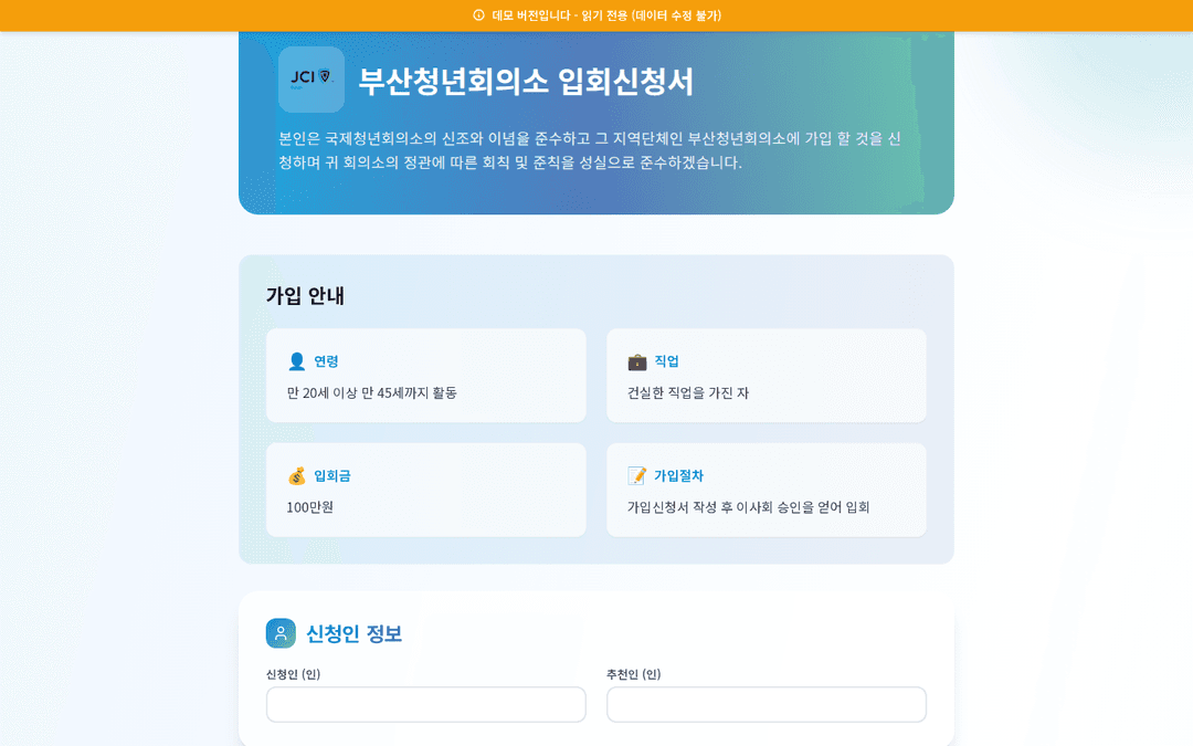 입회 신청·관리