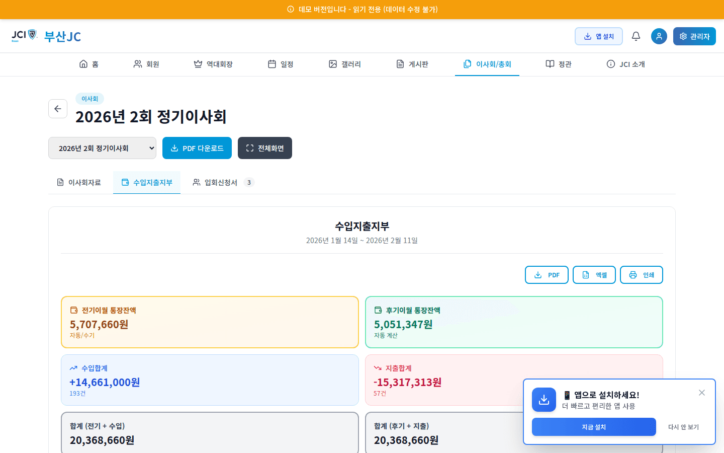 이사회 수입지출지부