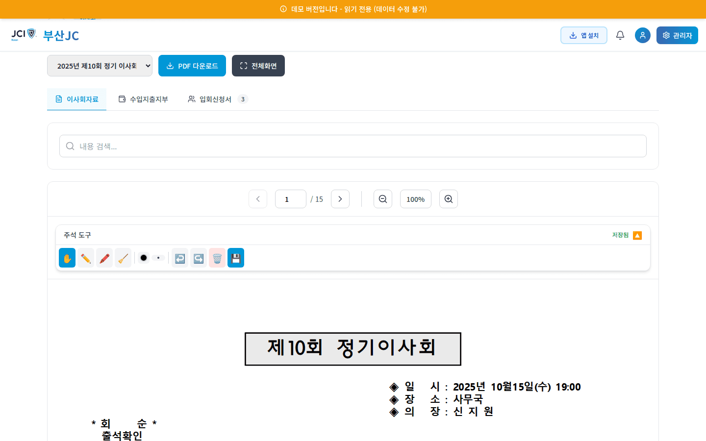 PDF 뷰어 - 주석 도구와 페이지 탐색