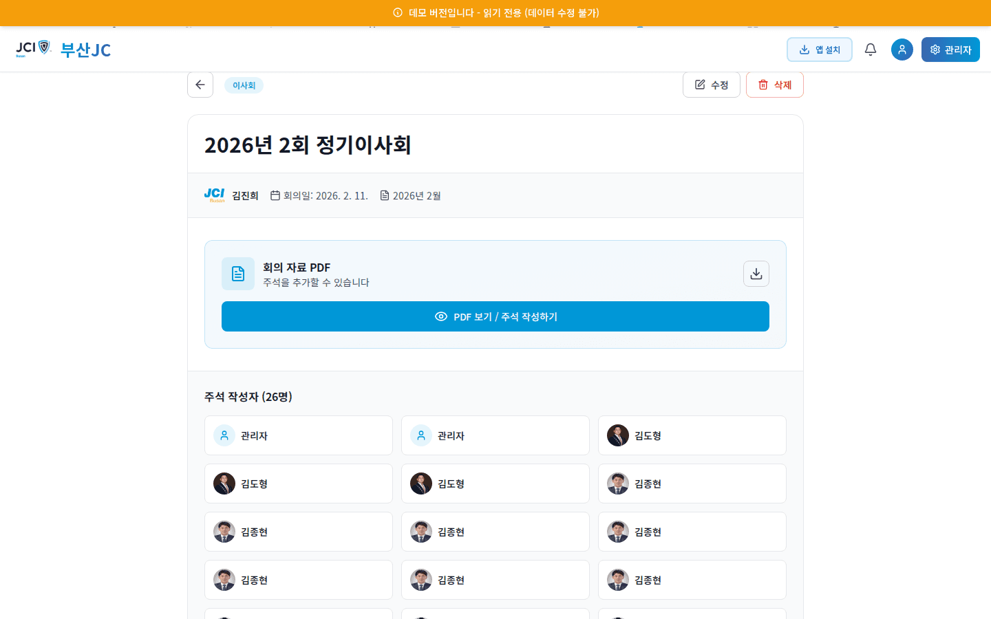 이사회 자료 화면