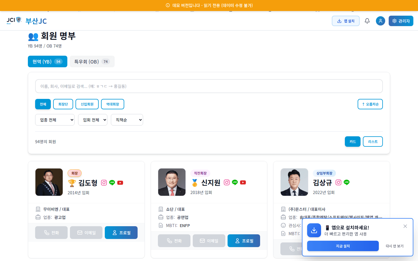 회원 명부 화면