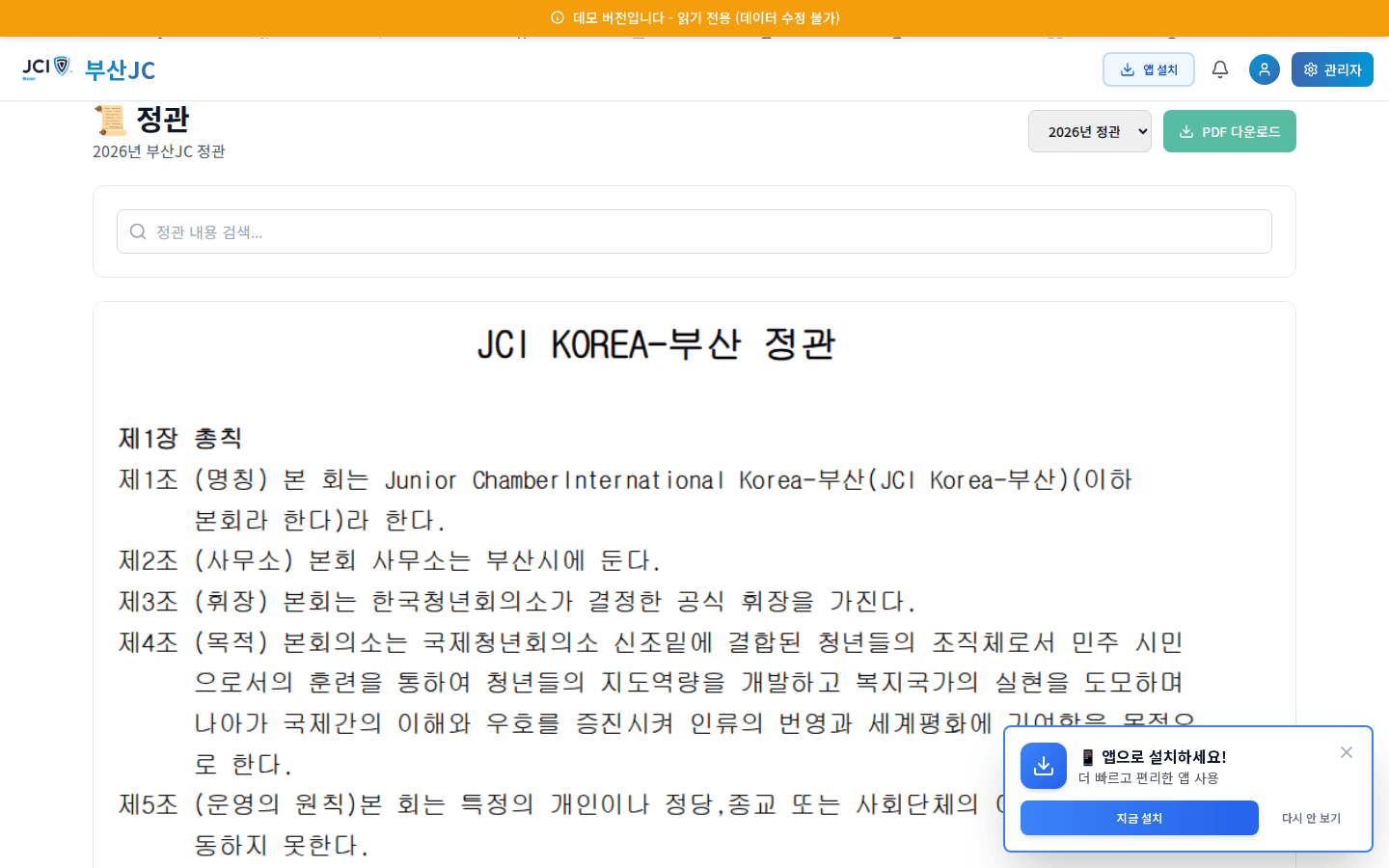 정관 뷰어 화면